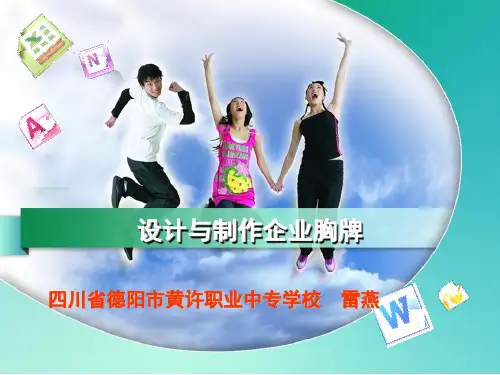 设计与制作企业胸牌