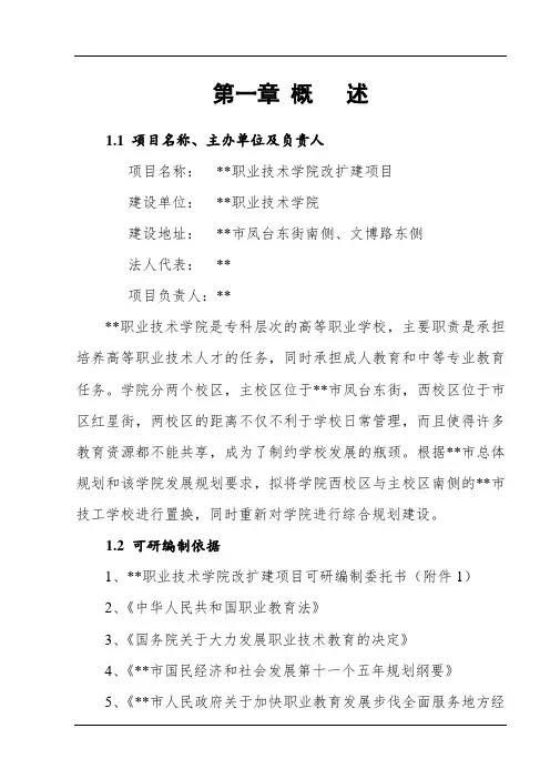 职业技术学院改扩建项目项目建议书