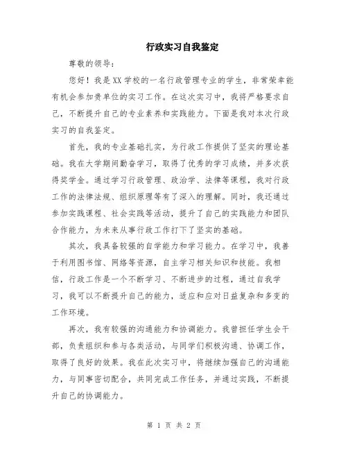 行政实习自我鉴定