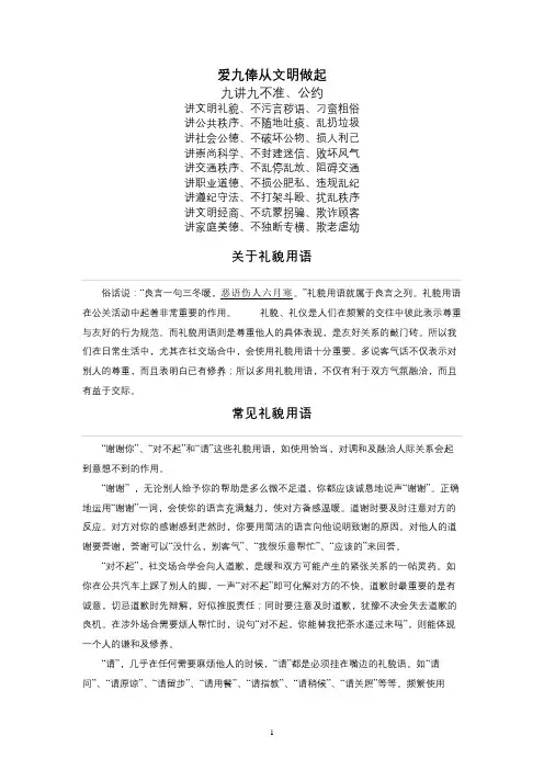 文明示范用语