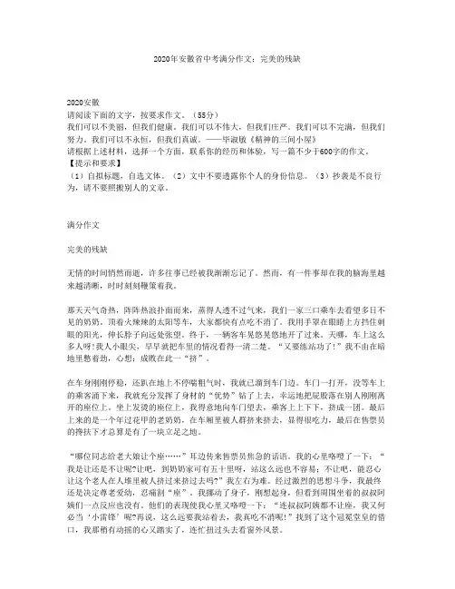 2020年安徽省中考满分作文：完美的残缺