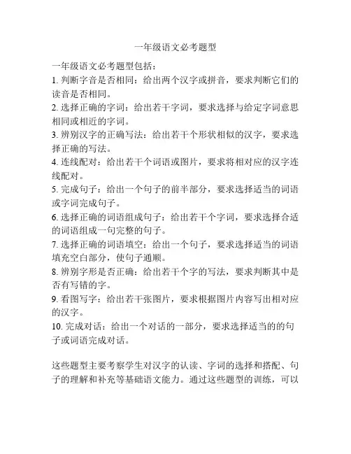 一年级语文必考题型