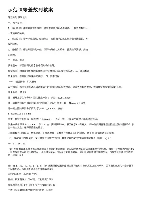 示范课等差数列教案