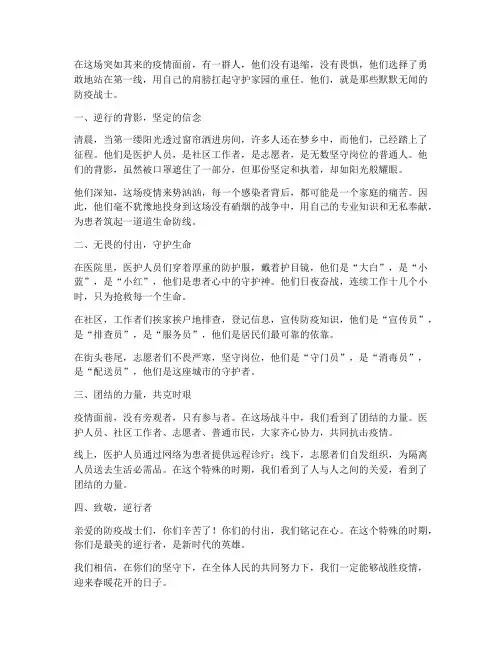 致敬防疫走心文案简短