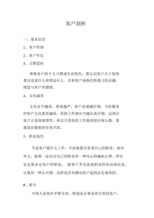 装饰公司的客户分析