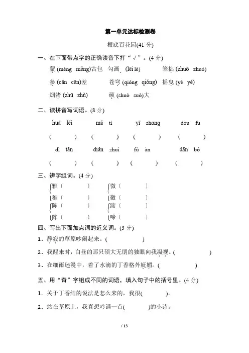 部编版六年级语文上册第一单元测试卷(含答案)