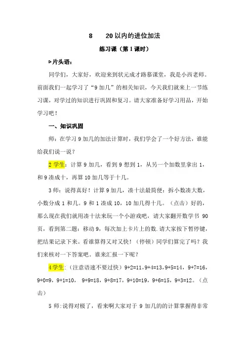 2023人教版小学六年级数学上册教案-【练习课(第1课时) 】