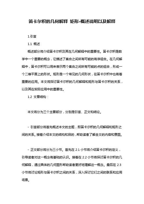 笛卡尔积的几何解释 矩形-概述说明以及解释