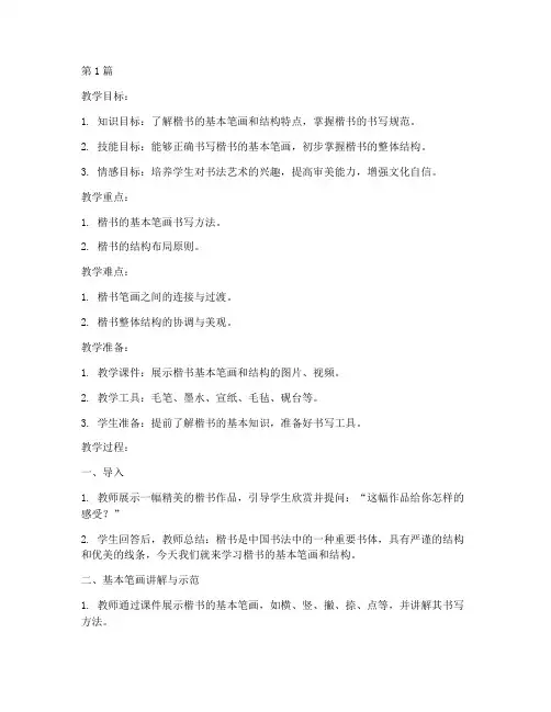 高中书法教案设计模板(3篇)