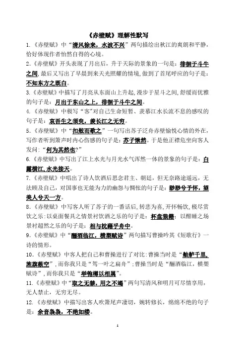 《赤壁赋》理解性默写(二)