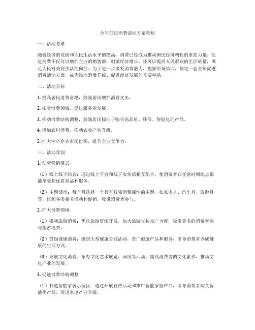 全年促进消费活动方案策划