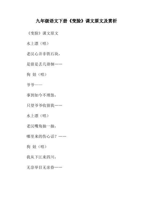 九年级语文下册《变脸》课文原文及赏析