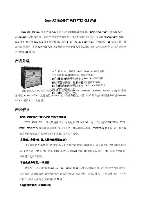 华为OLT产品介绍