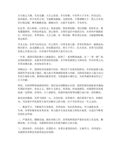 年终总结文言文开头语