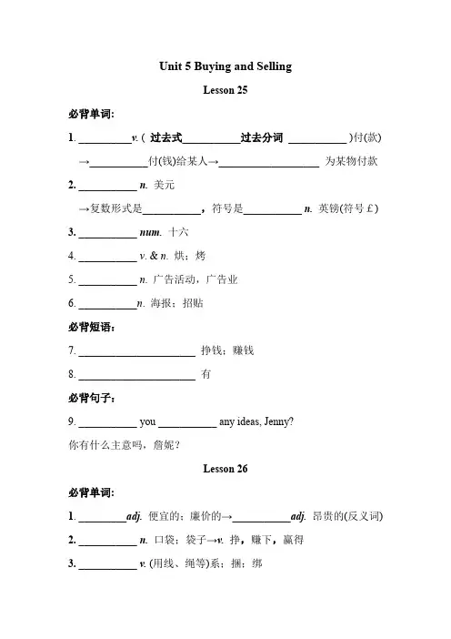 冀教版八年级下册 Unit 5 --6必背词汇、短语、句子自测听写默写卷(有答案)