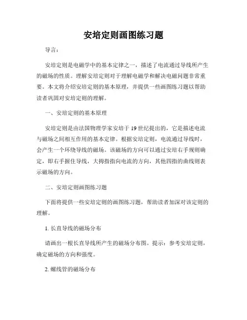 安培定则画图练习题