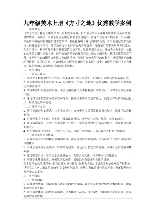 九年级美术上册《方寸之地》优秀教学案例