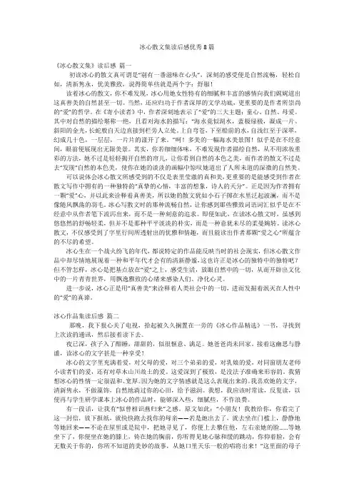冰心散文集读后感优秀8篇