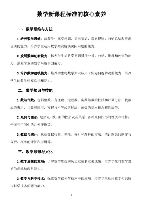 数学新课程标准的核心素养