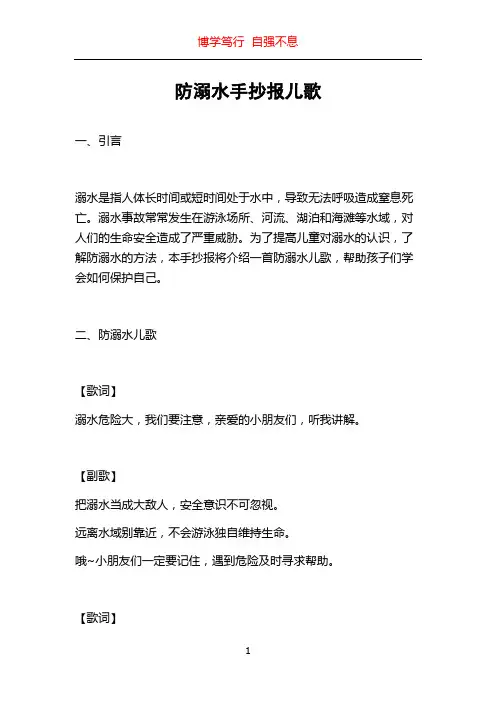 防溺水手抄报儿歌