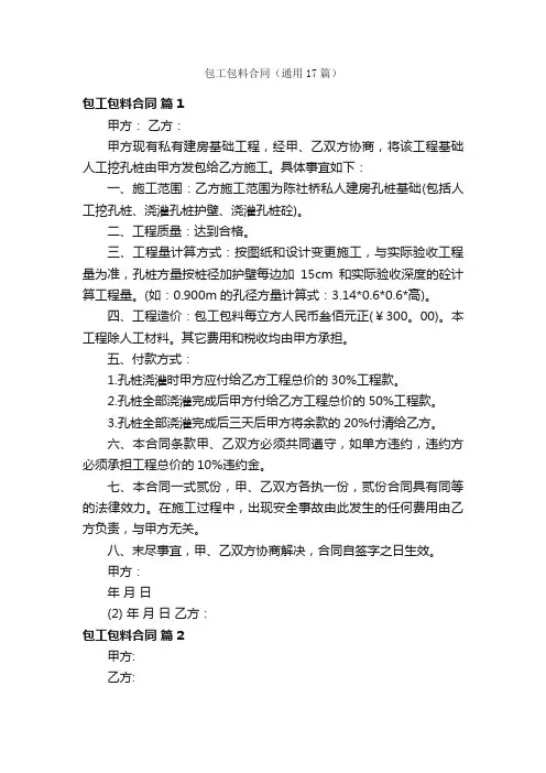 包工包料合同（通用17篇）