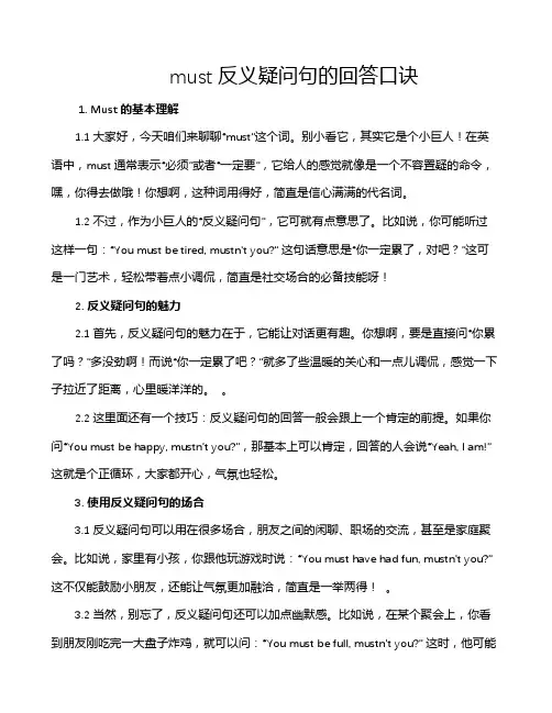 must反义疑问句的回答口诀