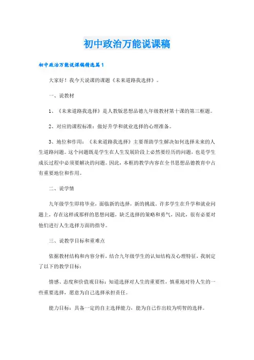 初中政治万能说课稿