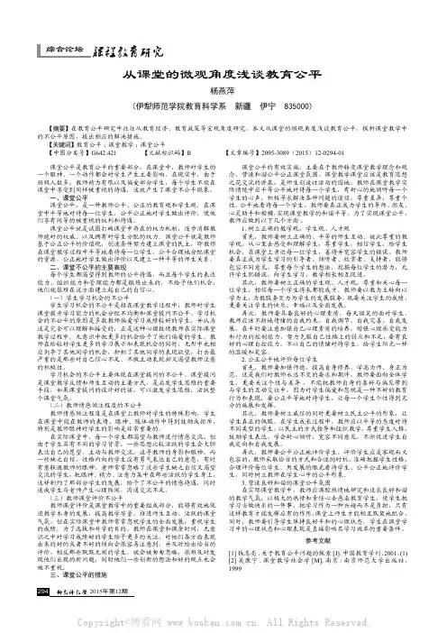 从课堂的微观角度浅谈教育公平