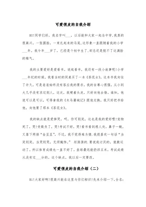 可爱俏皮的自我介绍(四篇)