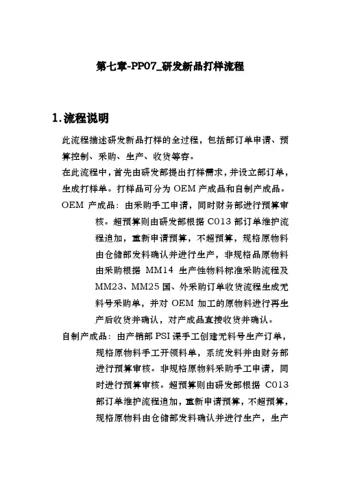 研发新品打样流程图