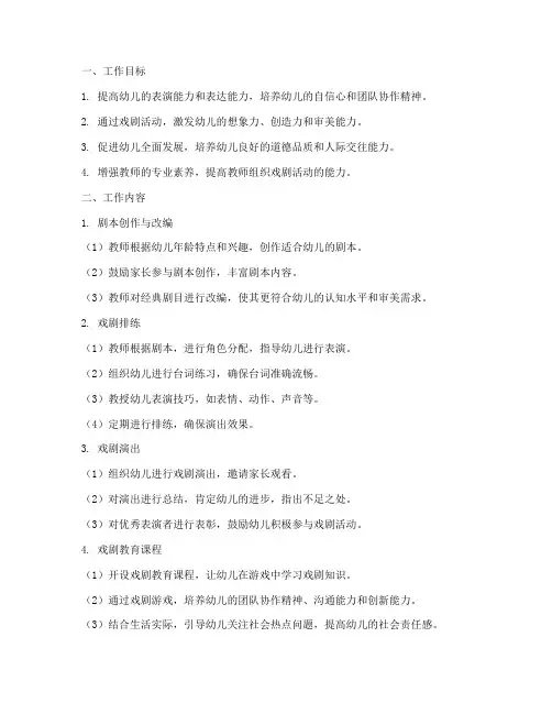 幼儿园戏剧工作室工作计划