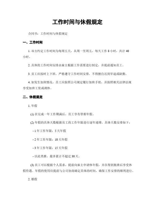工作时间与休假规定