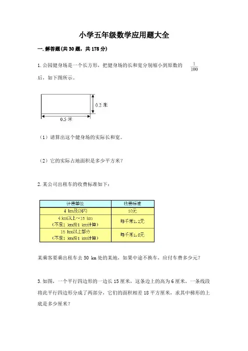 小学五年级数学应用题大全及答案参考