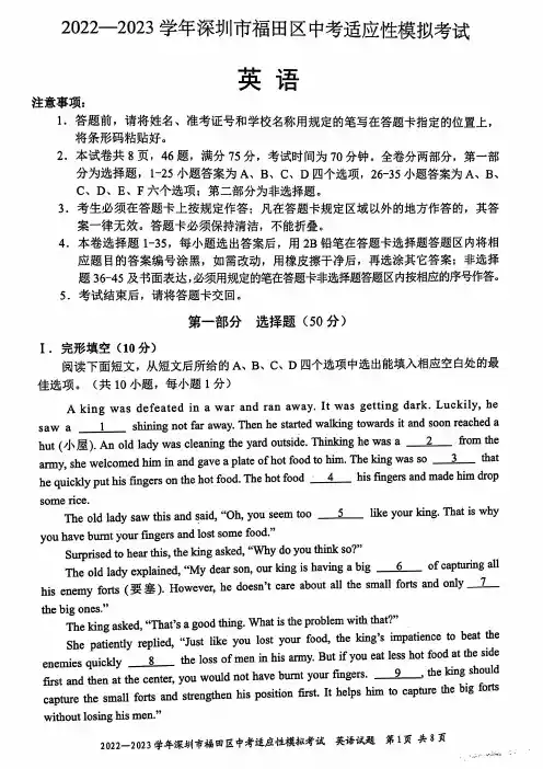 【英语】2023学年4月深圳市福田区中考英语模考试卷+答案