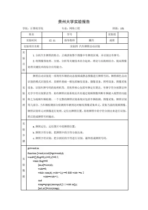 数字图像处理实验_汽车牌照自动识别