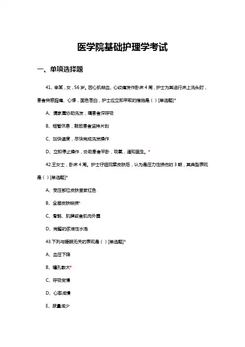 2024.3.22医学院基础护理学练习试题