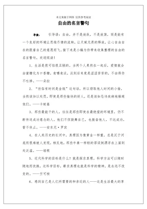 自由的名言警句