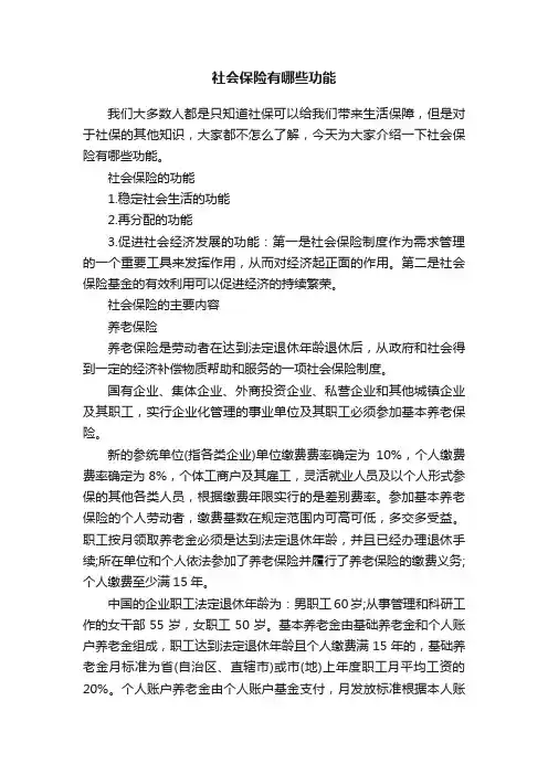 社会保险有哪些功能