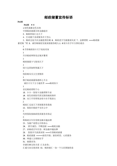 邮政储蓄宣传标语