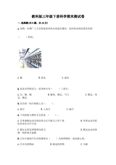 教科版三年级下册科学期末测试卷及参考答案【完整版】