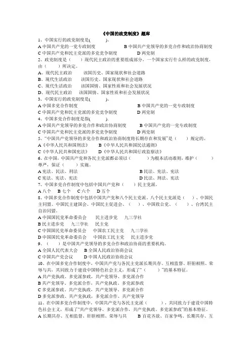 中国的政党制度试题