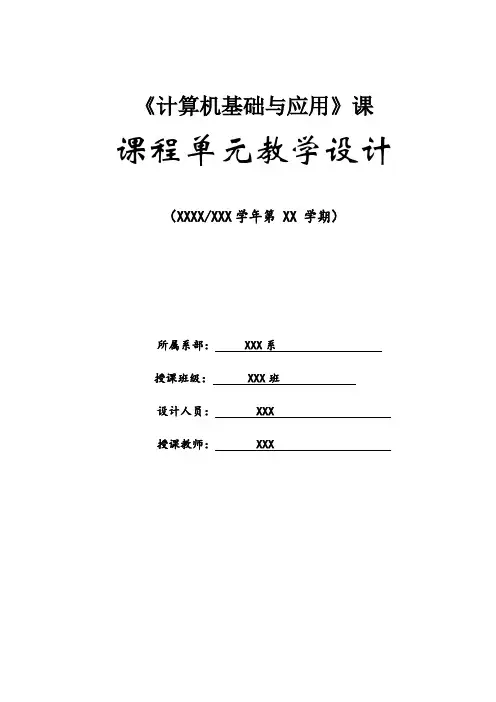 计算机基础教案(计算机硬件配置与应用-任务1.认识计算机的主要配件)