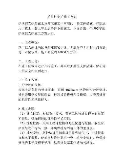 护壁桩支护施工方案
