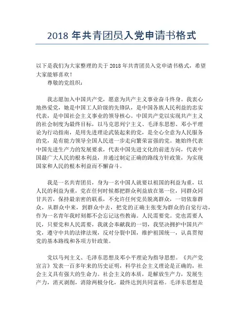 2018年共青团员入党申请书格式