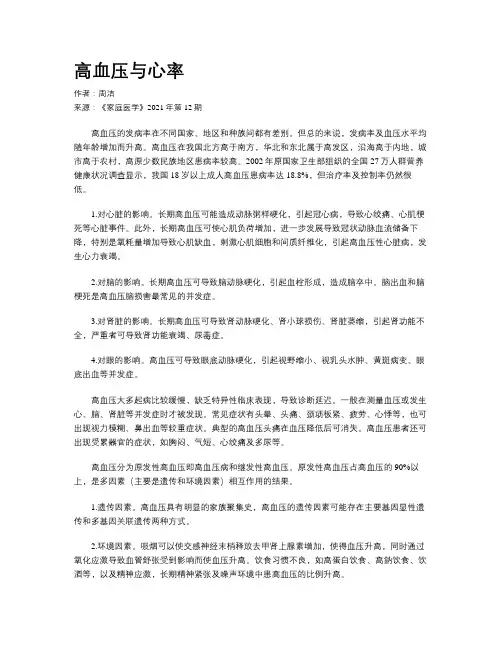 高血压与心率
