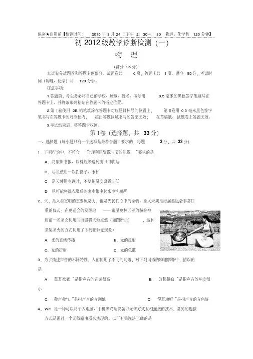 四川省绵阳市盐亭县初2012级一诊物理(定稿)(附答案)