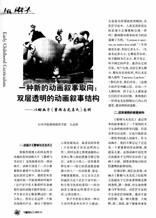 一种新的动画叙事取向：双层透明的动画叙事结构——以动画片《霍顿与无名氏》为例