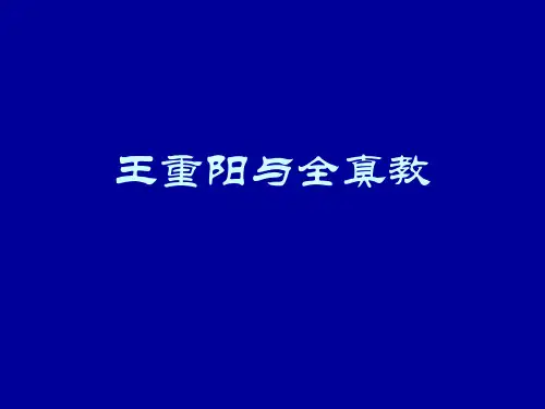 全真教