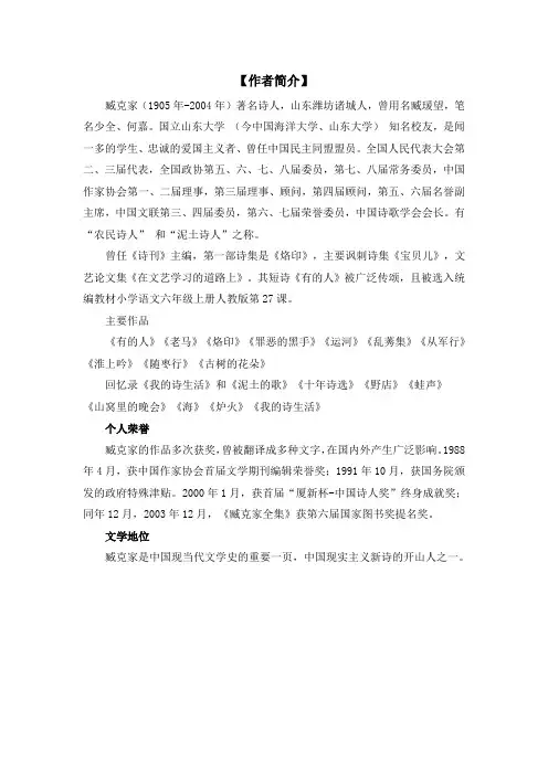 (作者简介)臧克家