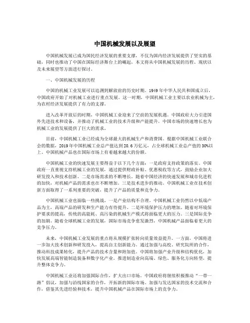 中国机械发展以及展望